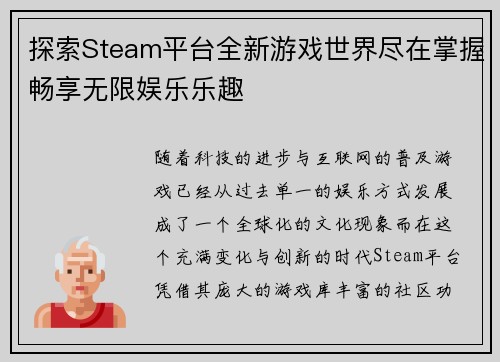探索Steam平台全新游戏世界尽在掌握畅享无限娱乐乐趣