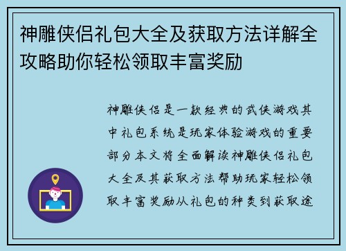 神雕侠侣礼包大全及获取方法详解全攻略助你轻松领取丰富奖励